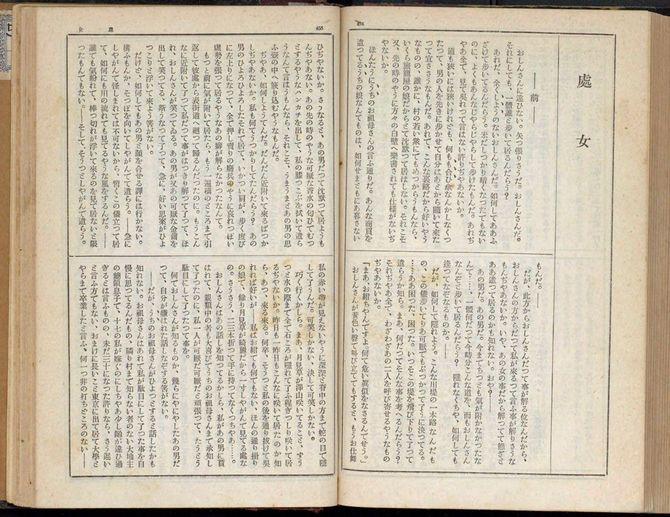 『新選宇野千代集』（改造社）昭和4年