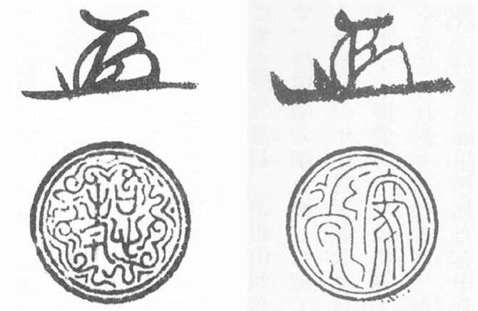 左＝徳川秀忠の花押（上）と印章（下）、左＝徳川家光の花押（上）と印章（下）