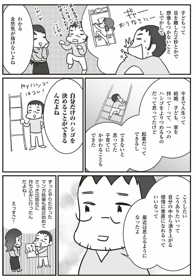 外山トム　生き方・家族の多様性って？（マンガ＝みすこそ）