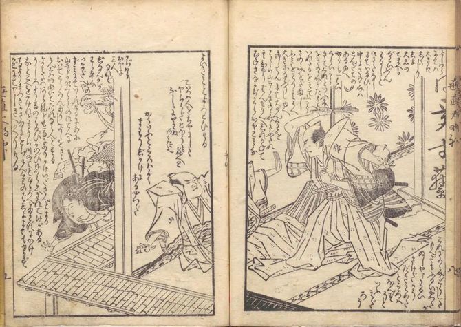 石部琴好 作 ほか『黒白水鏡』［出版者不明］寛政1［1789］序（国立国会図書館デジタルコレクション）