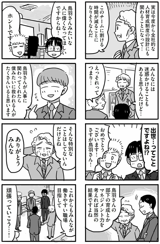 マンガ5ページ目