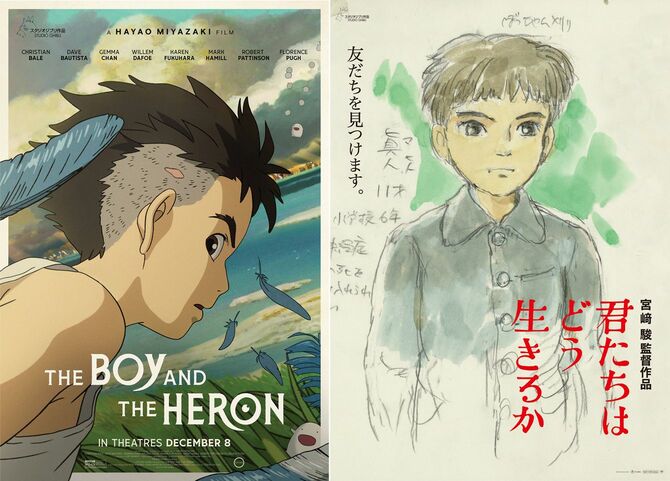 『君たちはどう生きるか』©2023 Studio Ghibli