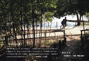 木口さんが治療中にスマホで撮影した写真。何げない風景に心が動かされるそう。「人は人と歩く」（撮影地／東京・石神井公園）