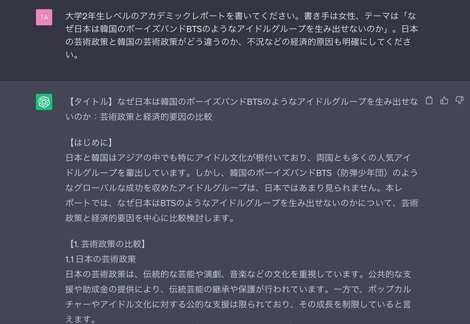 【画像1】ChatGPTが生成したテキスト