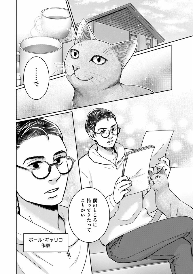 コミック『猫語の教科書』©沙嶋カタナ、ポール・ギャリコ／KADOKAWA