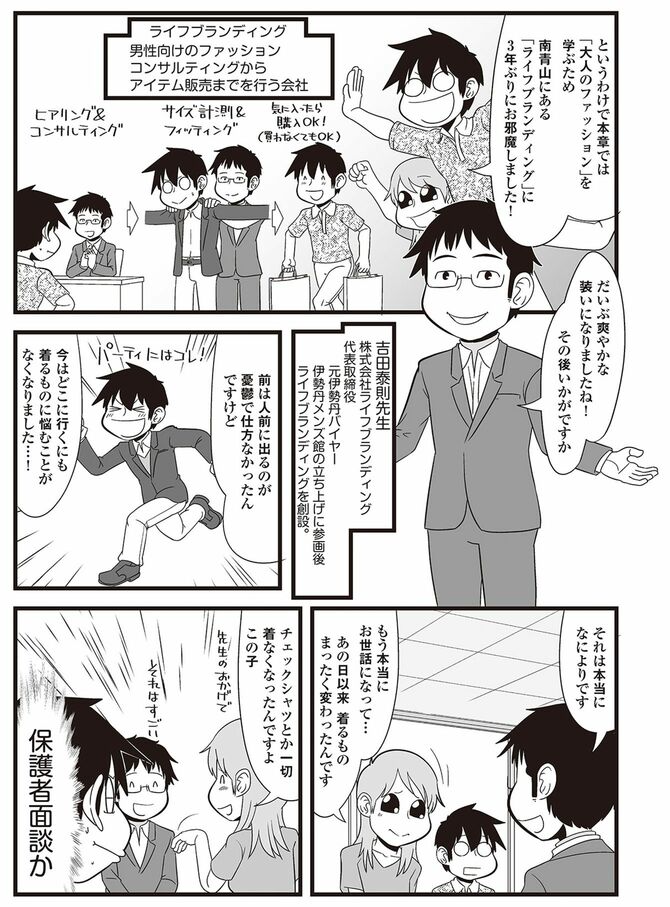 出典＝よしたに『大人ぼっちマニュアル』（幻冬舎）p69