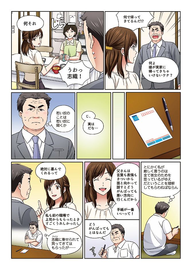 部下とコミュニケーションがうまく取れない… 不器用な上司・尾藤は何をした？(5ページ目) PRESIDENT