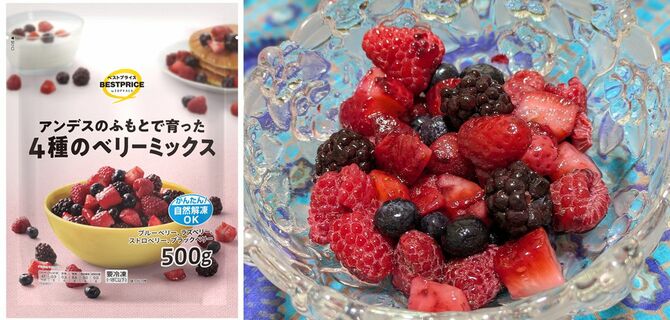 「アンデスのふもとで育った4種のベリーミックス」(500グラム678円)。ブルーベリー、ラズベリー、ストロベリー、ブラックベリーの果実をミックス。冷凍すると生食よりも栄養が吸収されやすくなる。