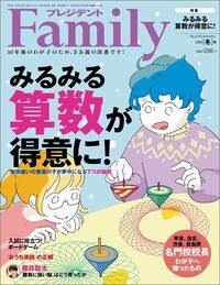 『プレジデントFamily2025冬号』（プレジデント社）