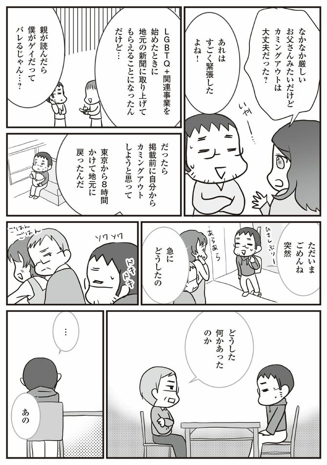 外山トム　生き方・家族の多様性って？（マンガ＝みすこそ）