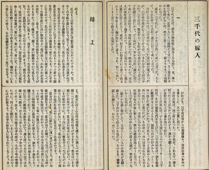 『新選宇野千代集』（改造社）昭和4年