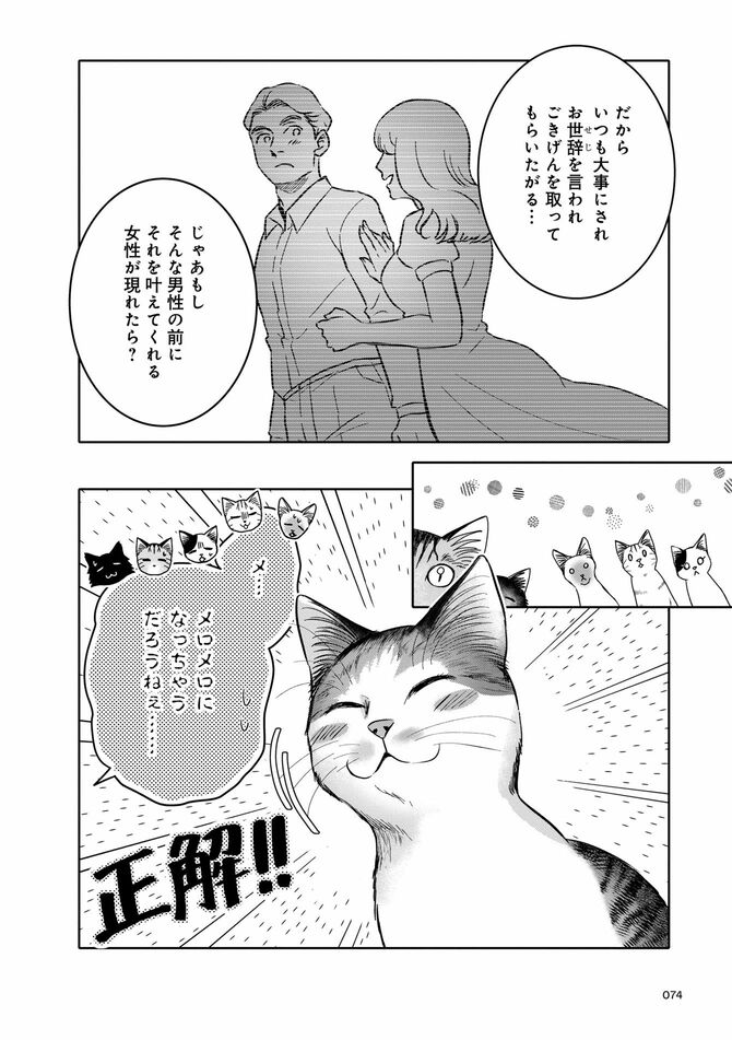 コミック『猫語の教科書』©沙嶋カタナ、ポール・ギャリコ／KADOKAWA