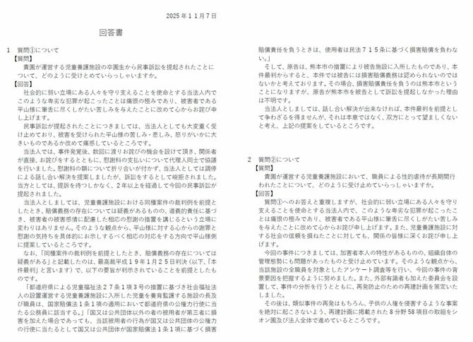 質問に対する慈愛園側の回答書