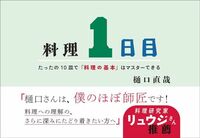 樋口直哉『料理1日目』(光文社)