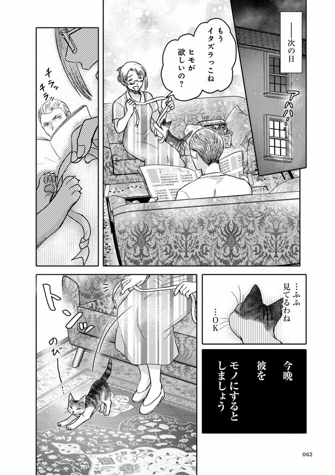 コミック『猫語の教科書』©沙嶋カタナ、ポール・ギャリコ／KADOKAWA