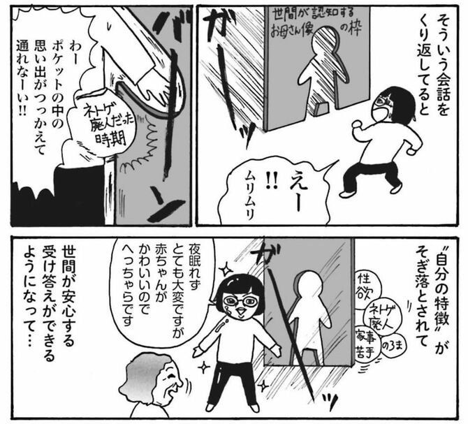 『ママだって、人間』田房永子（河出書房新社）より