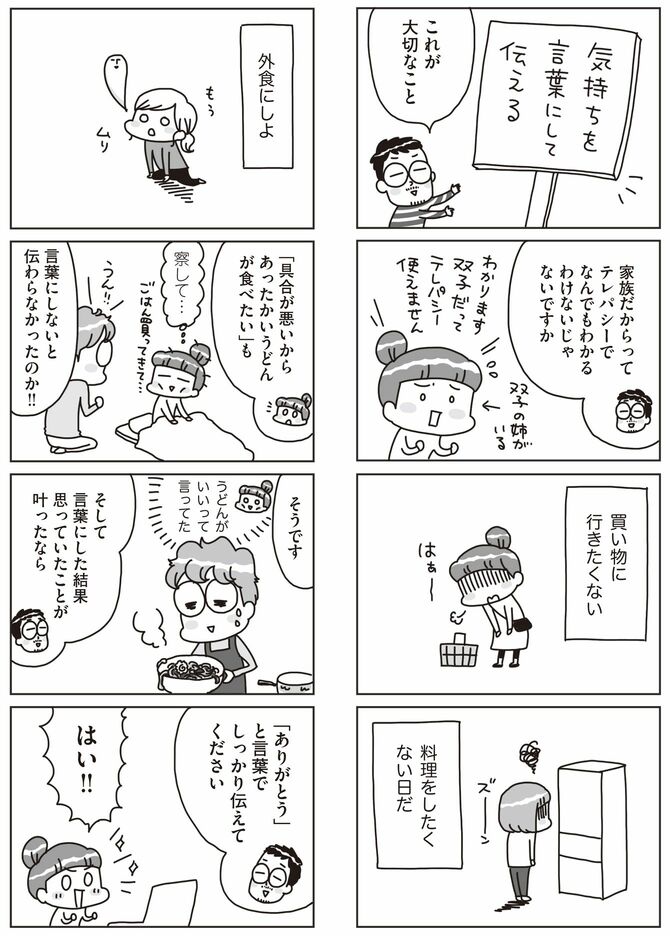 【漫画】アベナオミ・白央篤司『料理は妻の仕事ですか？』（KADOKAWA）より