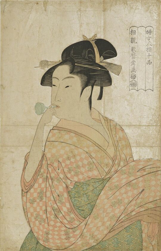 喜多川歌麿「婦女人相十品・ポッピンを吹く娘」