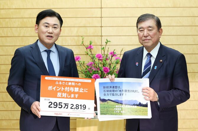 ふるさと納税「ポイント付与禁止」反対の署名を石破首相に提出した三木谷浩史氏