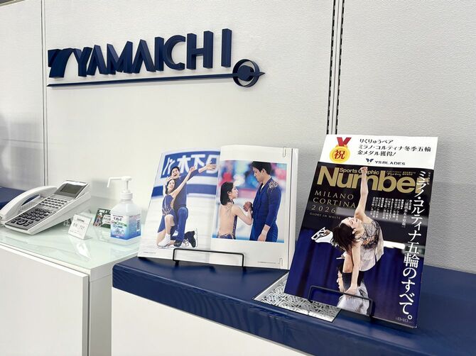 りくりゅうペアの活躍が飾られる山一ハガネのエントランス