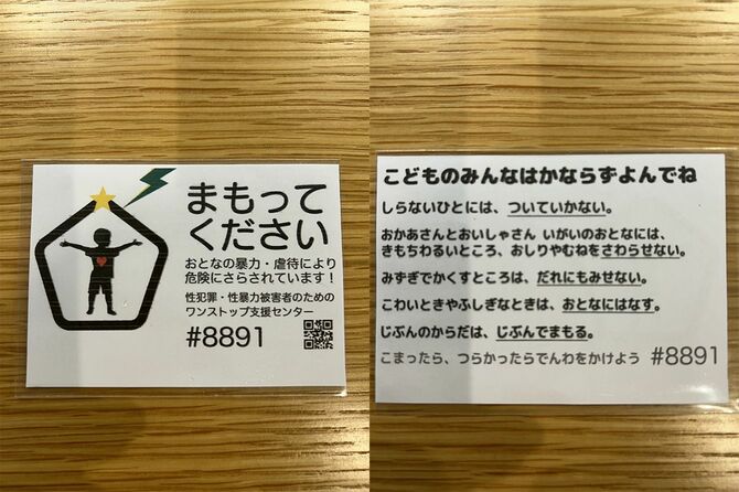 たえさんが普及に尽力する「ヘルプカード」