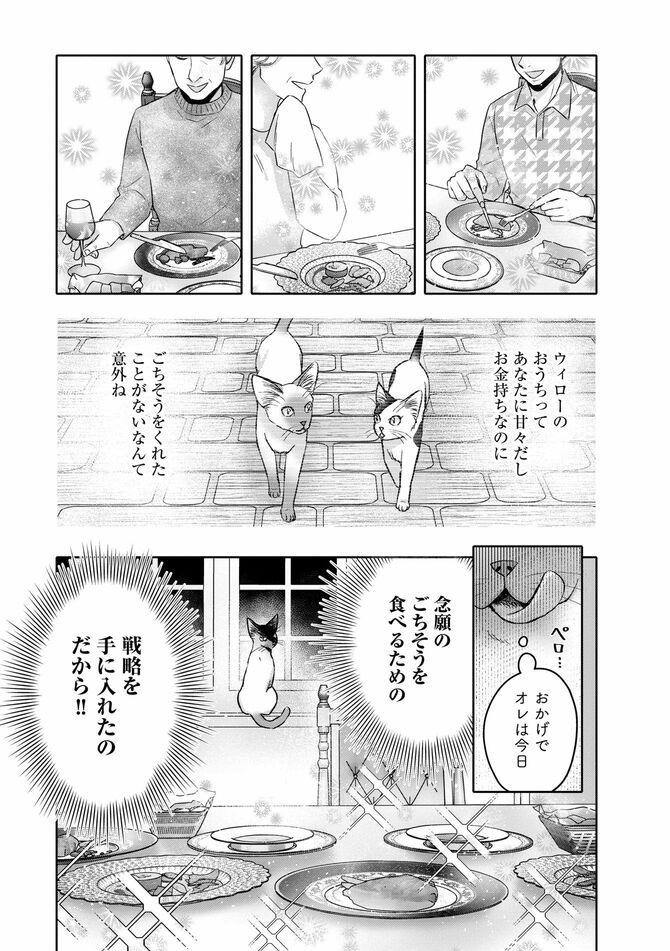 コミック『猫語の教科書』©沙嶋カタナ、ポール・ギャリコ／KADOKAWA	