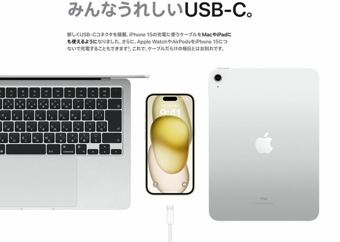 新モデル『iPhone 15』のUSB-C採用に関するセールスコピー