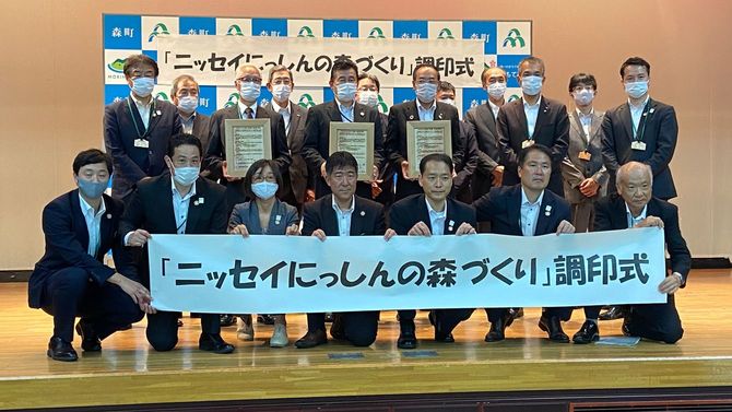 北海道の森町で行われた200カ所めの「ニッセイの森」記念調印式（2020年7月27日）