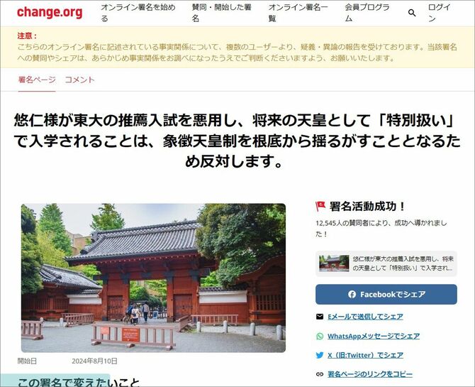 悠仁さまの東大推薦入学に反対するオンライン署名