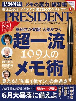 脳科学が実証! 大差がつく 超一流109人のメモ術