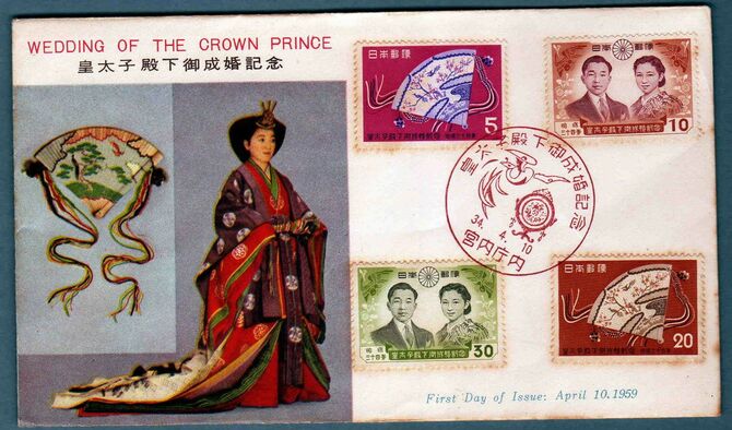 上皇の皇太子時代の御成婚記念切手。押印されているのは宮内庁内郵便局の特印。