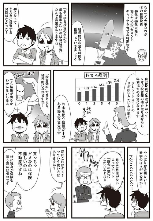 出典＝よしたに『大人ぼっちマニュアル』（幻冬舎）p18