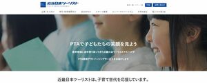※近畿日本ツーリストPTA業務アウトソーシングサービスのサイトより
