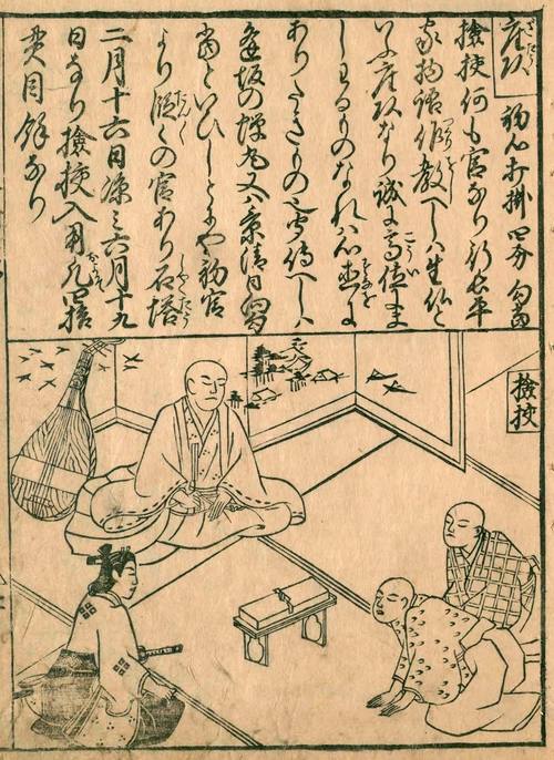 江戸時代の書物に描かれた「検校」