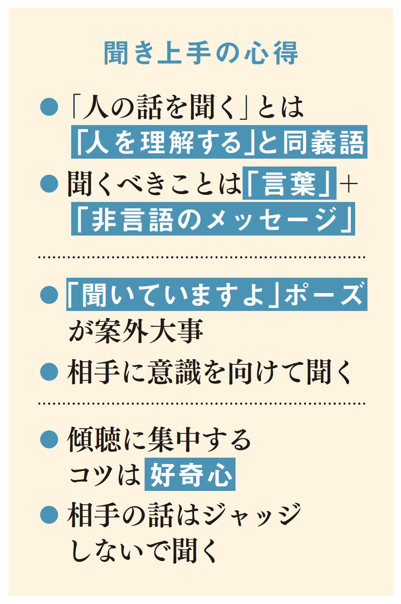 いちいち命令しなくても 部下が上司の思い通りに動いてくれる 魔法の会話法 5つ 3 4 President Woman Online プレジデント ウーマン オンライン 女性リーダーをつくる