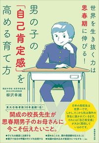 冗談でも うちのバカ息子 と言ってはいけない わが子の 自己肯定感 を