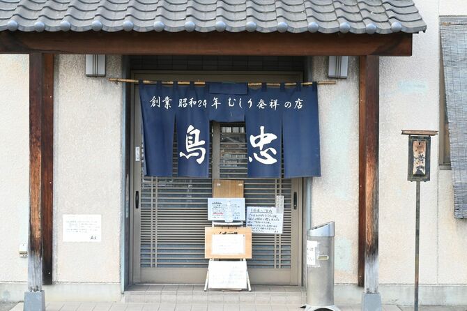 フレンドリーショップでもある鳥忠食堂