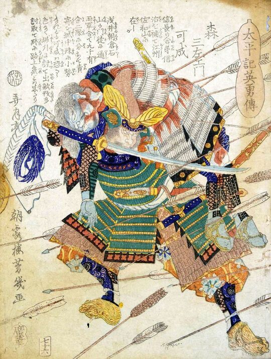 落合芳幾画「太平記英勇伝七十六：森三左エ門可成」東京都立図書館所蔵、慶応3（1867）年