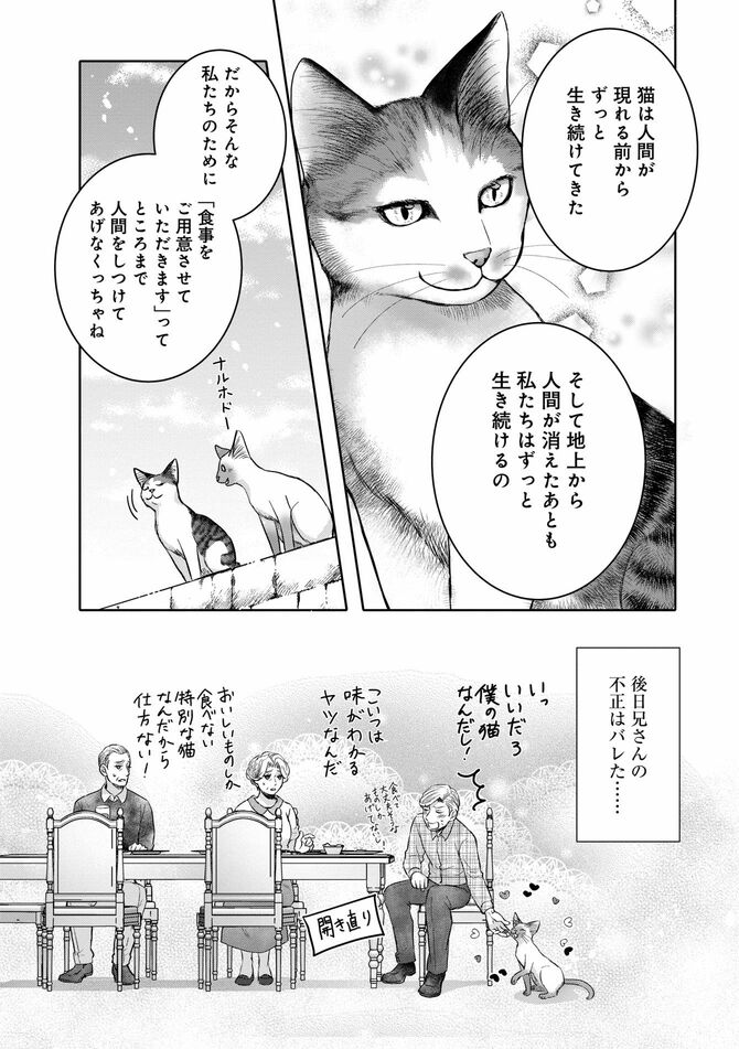 コミック『猫語の教科書』©沙嶋カタナ、ポール・ギャリコ／KADOKAWA	