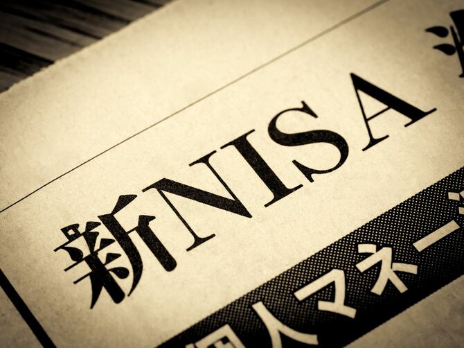 見出しに踊る「新NISA」の文字