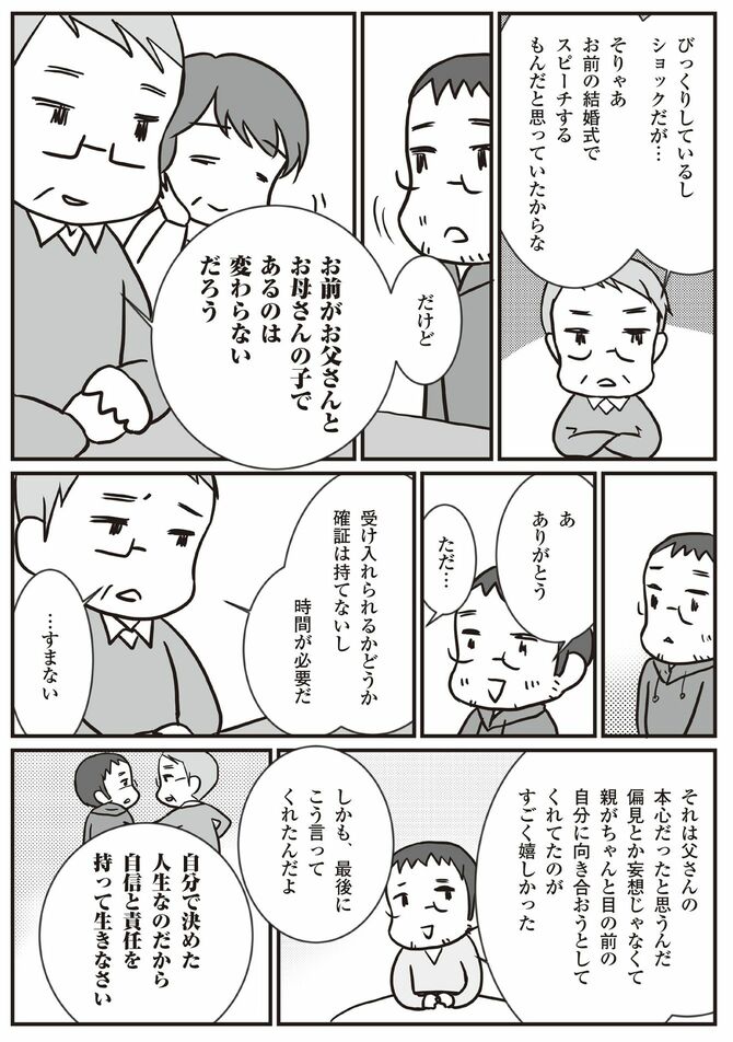 外山トム　生き方・家族の多様性って？（マンガ＝みすこそ）