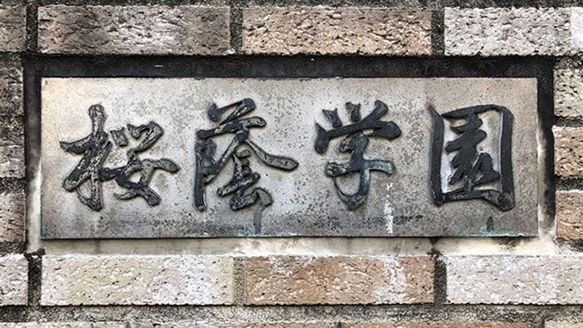 開成､麻布､桜蔭､女子学院の合否決める｢国語の記述｣…実際の問題の｢模範 