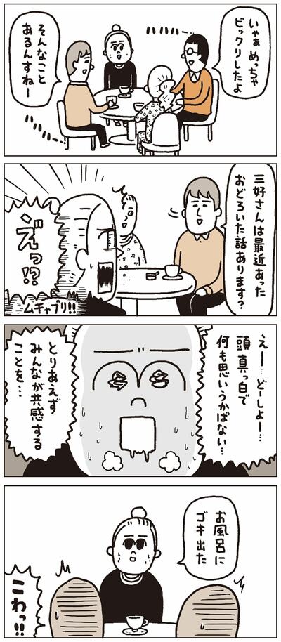 【マンガ】上手く話そうとすればするほど空回りしてしまう