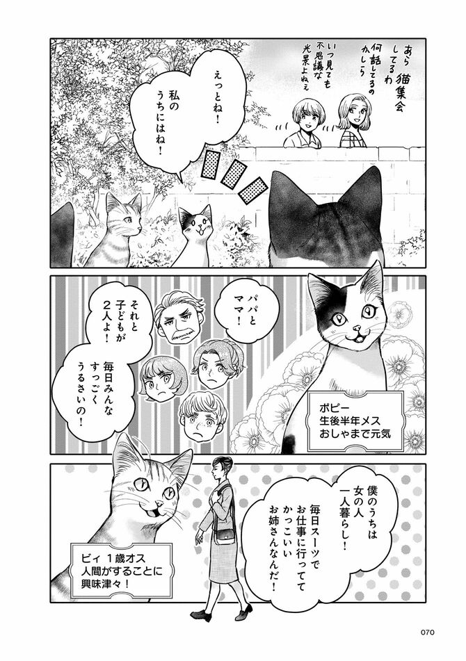 コミック『猫語の教科書』©沙嶋カタナ、ポール・ギャリコ／KADOKAWA