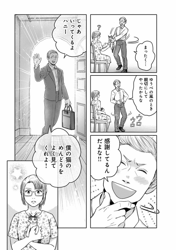 コミック『猫語の教科書』©沙嶋カタナ、ポール・ギャリコ／KADOKAWA