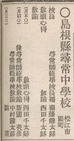 『職員録』明治23年