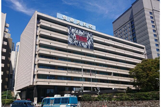 2024年自由民主党総裁選挙期間中の自由民主党本部。東京都千代田区永田町