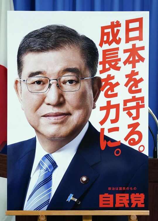 衆院選に向けて発表された自民党の新ポスター