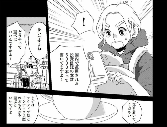 『マンガでよくわかる資産運用1年生 億り人杉原杏璃と一緒に』