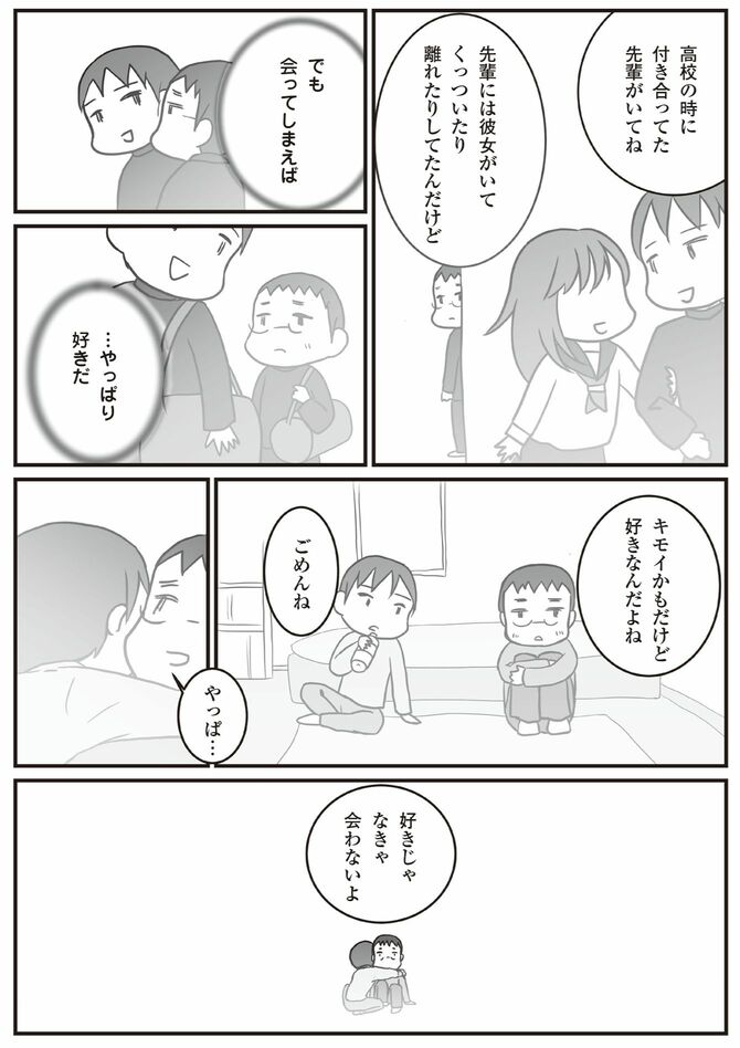外山トム　生き方・家族の多様性って？（マンガ＝みすこそ）